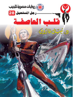 cover image of قلب العاصفة